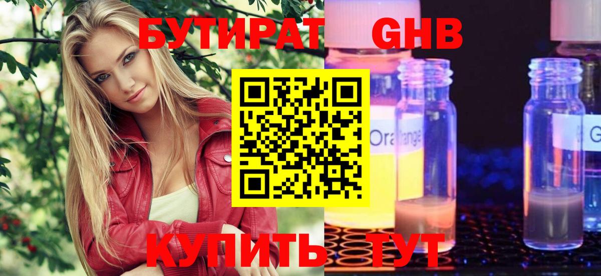 Бутират бутик Туймазы
