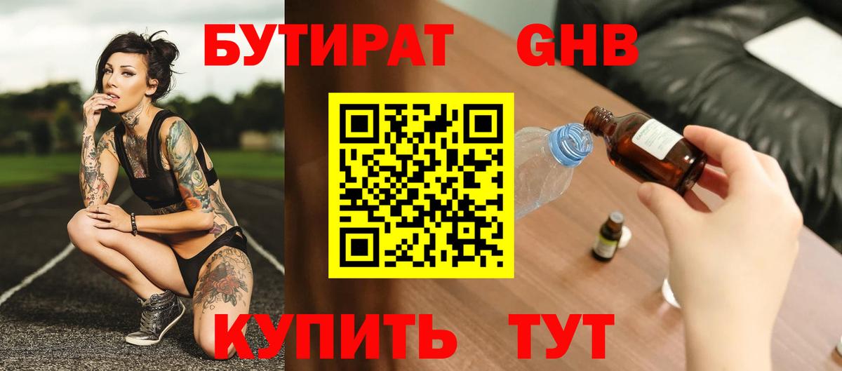 Бутират  Бутират бутандиол  Вход с VPN  Туймазы 
