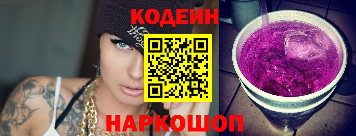 Туймазы  Кодеиновый сироп Lean Purple Drank  Вход с VPN 